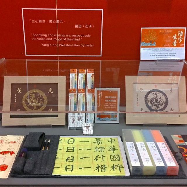饒宗頤文化館--活字生香