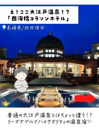 大江戸温泉がすごすぎた！