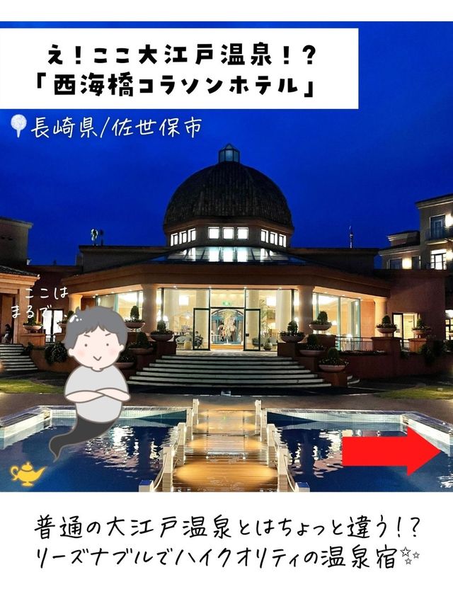 大江戸温泉がすごすぎた！