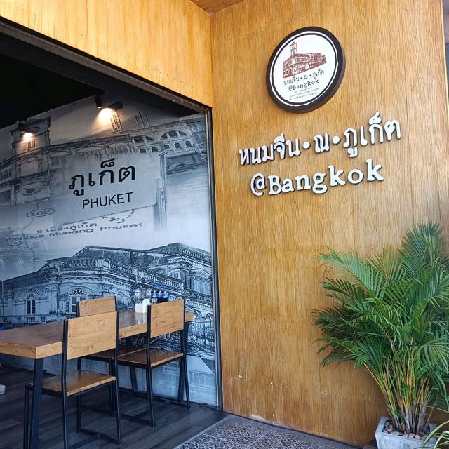 🍜ขนมจีน.ณ.ภูเก็ต @Bangkok