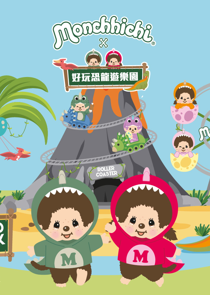 Monchhichi好玩恐龍遊樂園及市集 | 新城市廣場