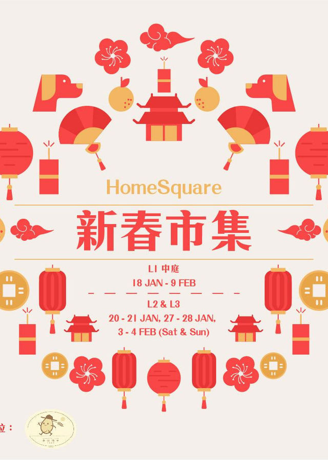HomeSquare – 新春市集 | HomeSquare