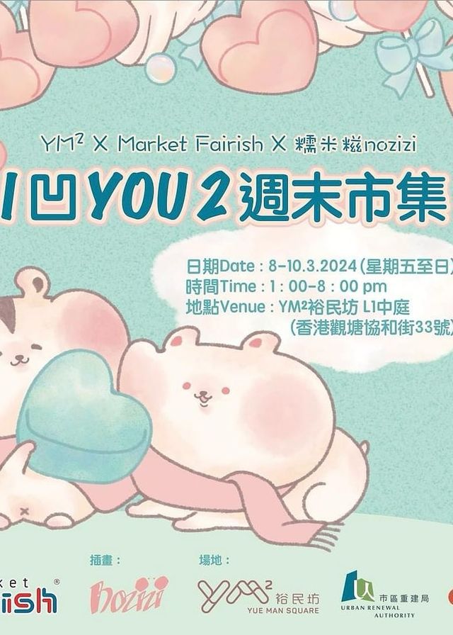 YM² X Market Fairish X 糯米糍I 凹You 2 週末市集 | YM²裕民坊