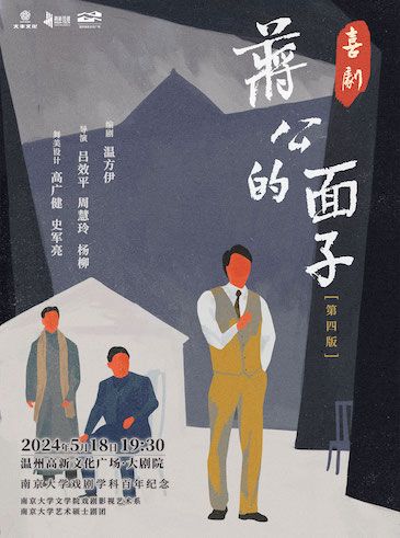話劇《蔣公的面子》|兒童親子 | 温州高新文化廣場 大劇院