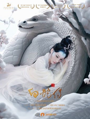 廣州芭蕾舞劇院 《白蛇傳》｜舞蹈芭蕾 | 蘇州聚橙尹山湖大劇院