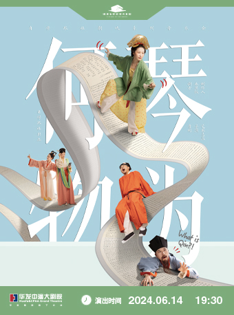 琴為何物·宋·水雲歸——自得琴社朝代系列音樂會｜音樂會 | 珠海華髮中演大劇院 橫琴歌劇廳