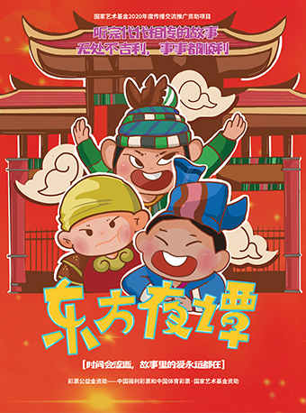 8月15日2024第五屆八喜·打開藝術之門系列——兒童劇《東方夜譚》｜兒童親子 | 福州海峽文化藝術中心