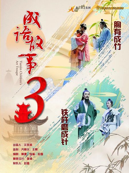 天津兒藝 · 布袋木偶戲《成語故事三》｜兒童親子 | 天津光華劇院大劇場