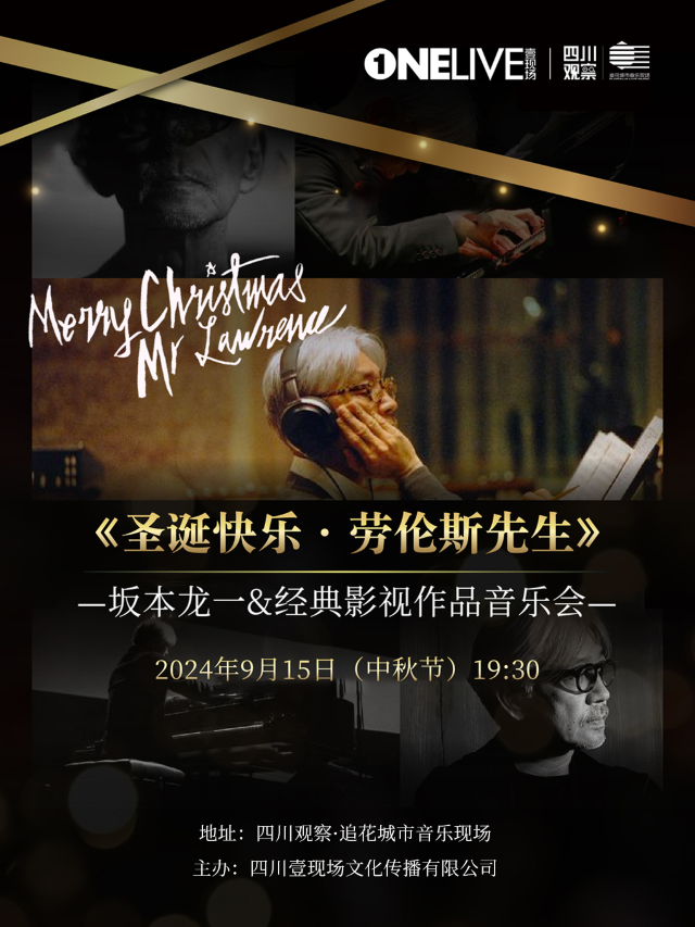 坂本龍一&《聖誕快樂-勞倫斯先生》經典影視作品音樂會｜音樂會 | 追花城市音樂現場