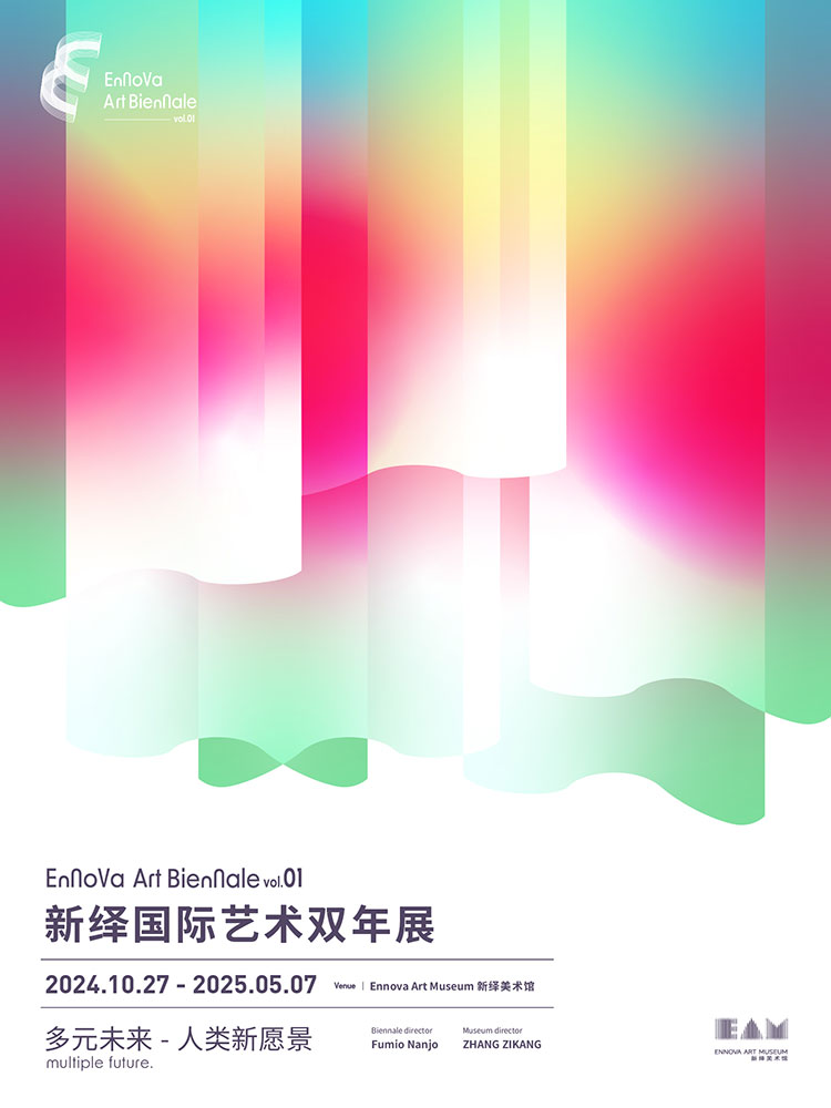 新繹國際藝術雙年展 2024多元未來 ——人類新願景｜展覽休閒 | 絲綢之路國際藝術交流中心