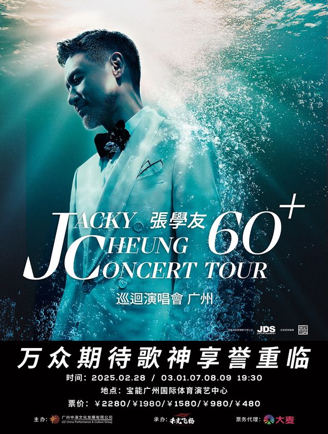 【驚喜返場】張學友60+巡迴演唱會→廣州站｜演唱會 | 寶能廣州國際體育演藝中心