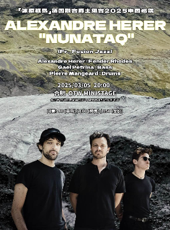 「冰原孤島」法國融合爵士組合Alexandre Herer "Nunataq" 2025巡演合肥站｜演唱會 | OTW MINISTAGE