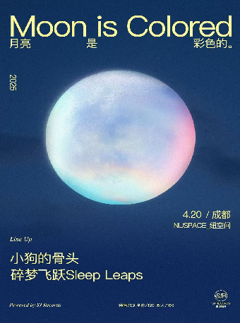 「月亮是彩色的」｜小狗的骨頭x碎夢飛躍 成都特別專場｜演唱會 | 紐空間