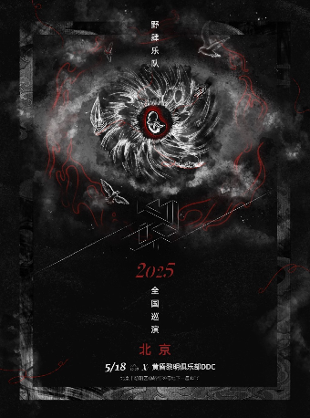 野肆樂隊新專輯《人物·世界》2025春季巡演 北京站｜演唱會 | 黃昏黎明DDC