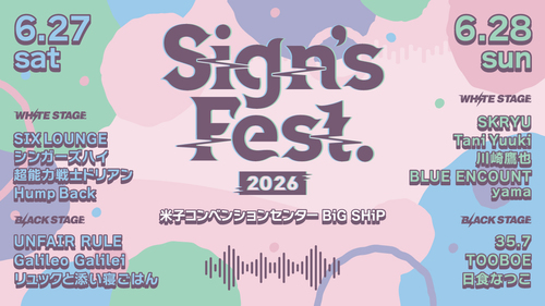 Sign’s Fest. 2026のチケット(鳥取県) | 6月27日 | 米子コンベンションセンターBiG SHiP