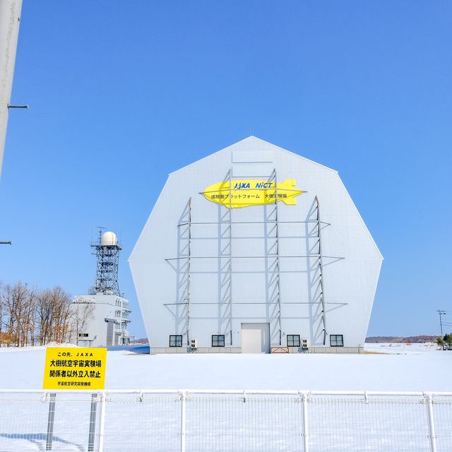 大樹航空宇宙実験場