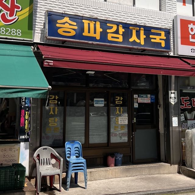 韓国/ソウル【松坡】超ローカル！絶品カムジャタンのお店🤎
