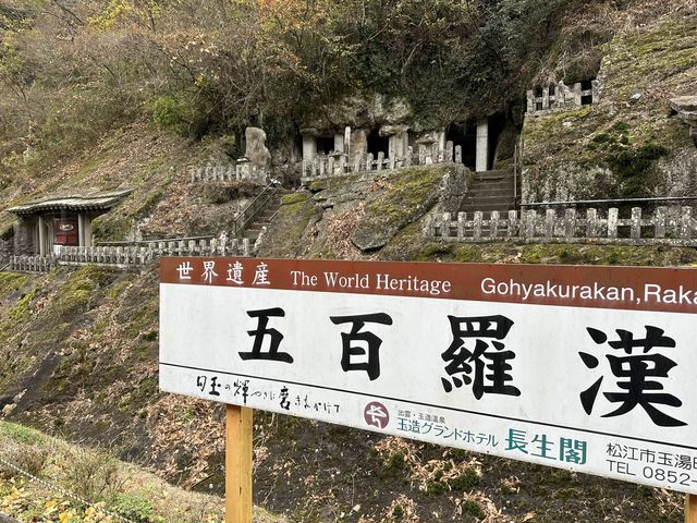 【島根】世界遺産？！五百羅漢