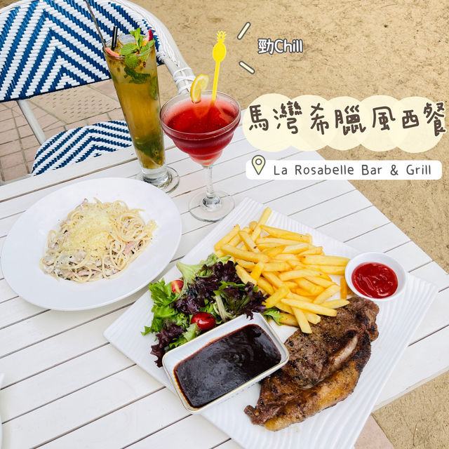 馬灣浪漫希臘風情西餐廳