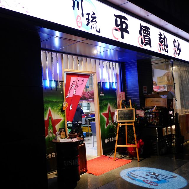 桃園 川琉海鮮熱炒 巷子內 才知道的美味 城市裡的小漁港 一不小心就吃太飽了!