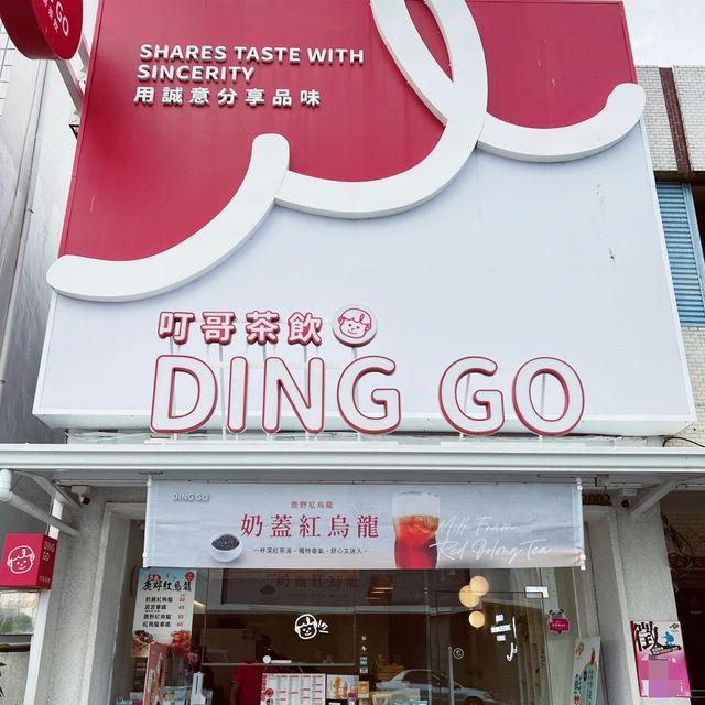 台東在地手搖飲｜叮哥茶飲｜外面絕對喝不到的
