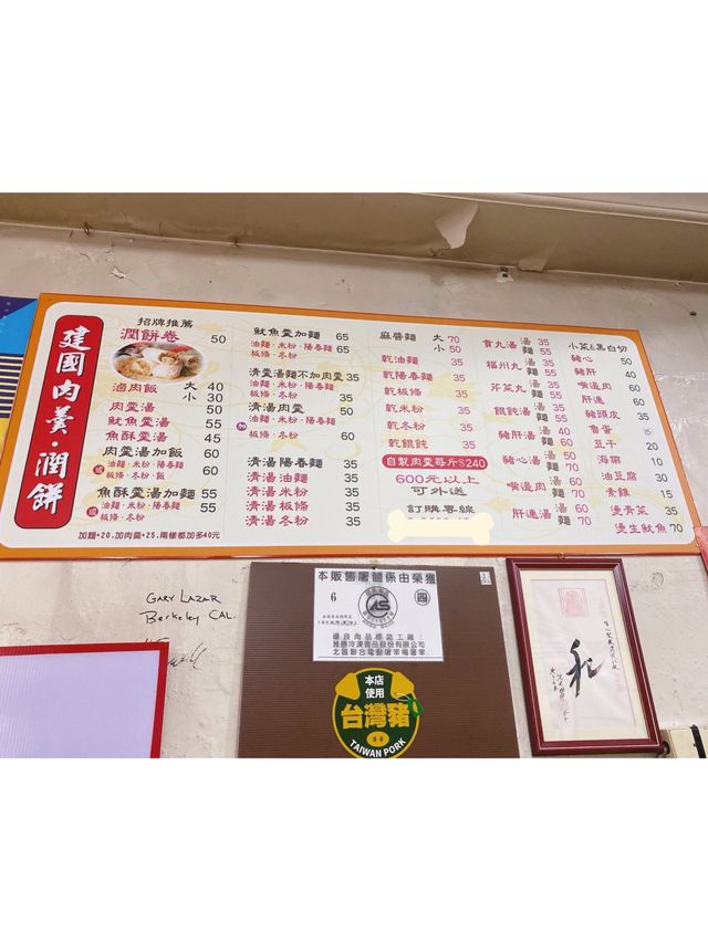 雙連市場必排美食🍴建國潤餅