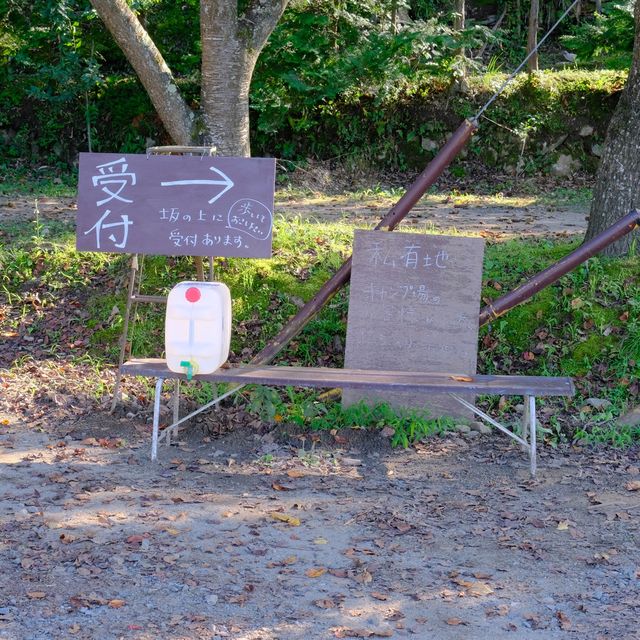 黒坂オートキャンプ場