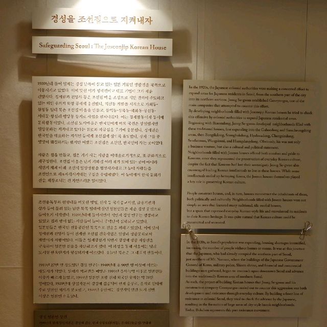 북촌 한옥 역사관