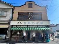 【別府】大好きすぎるこしあんぱん♡友永パン屋