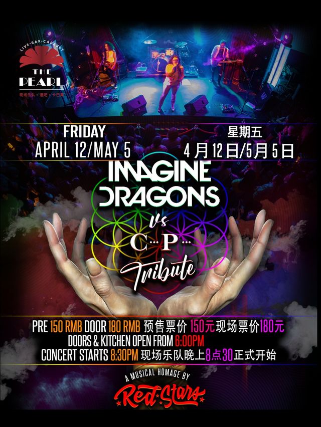 終極聯盟：夢龍樂隊& C.P.樂隊 致敬專題之夜｜演唱會 | 珍珠劇場The Pearl