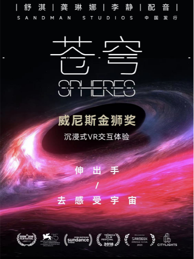 《蒼穹》威尼斯電影節金獅獎沉浸式VR體驗|展覽休閒 | UME影城(杭州紫荊天街店)