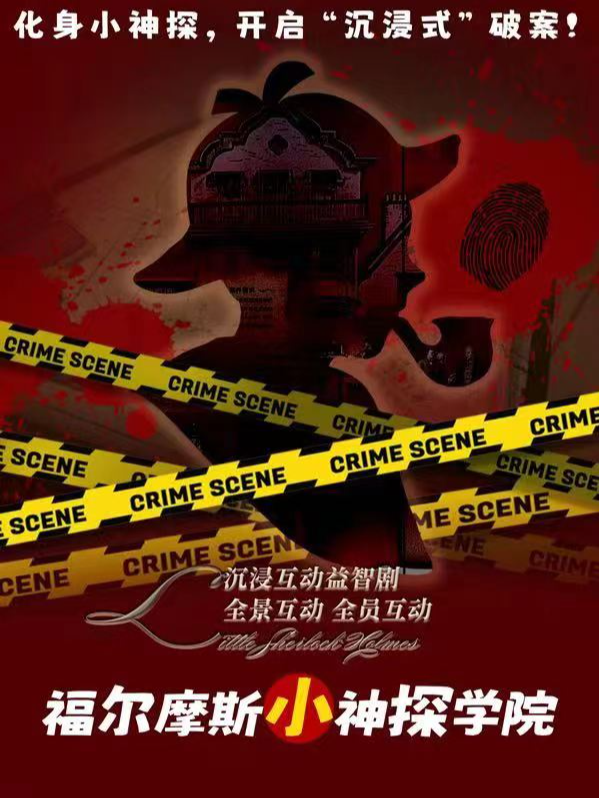 【週末必看】沉浸互動益智兒童劇【小小福爾摩斯】全景互動|懸疑推理故事演出｜兒童親子 | 笑古裏--奇樂蓉蓉劇場