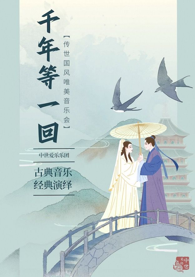 “唯美國風燭光音樂會”·威海站｜音樂會 | 萬達影城(威海環翠萬達廣場店)Imax廳