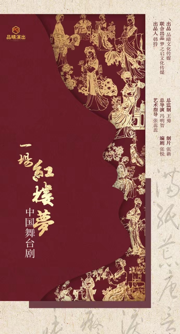 《一場紅樓夢》中國舞台劇｜話劇歌劇 | 德陽市演藝中心