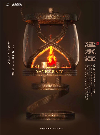 話劇《延水謠》｜話劇歌劇 | 長沙梅溪湖國際文化藝術中心大劇院