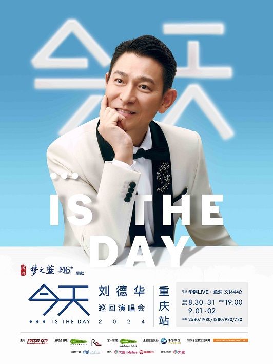 洋河·夢之藍M6+呈獻 “今天…is the Day 劉德華巡迴演唱會2024-重慶站”｜演唱會 | 華熙LIVE·魚洞 文體中心