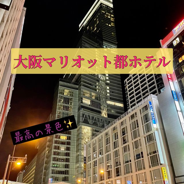 あべのハルカスの高級ホテル