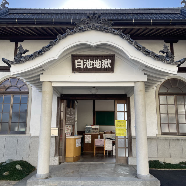白池地獄〜大分•別府