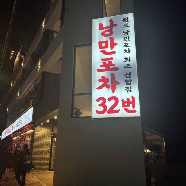 여수 뷰좋은 낭만포차로