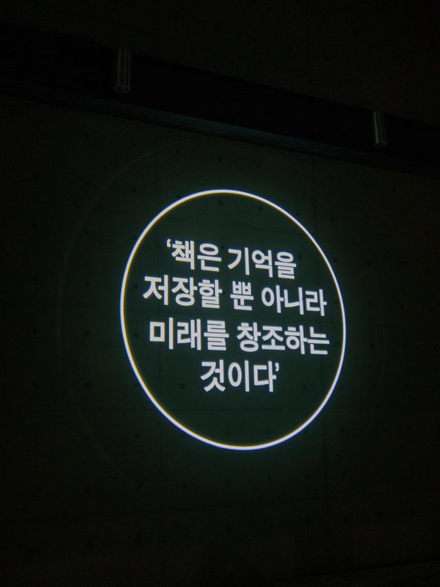 책을 좋아하신다면 도서관 데이트 파주 지혜의숲📖