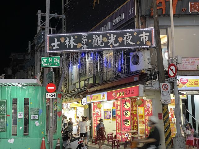 台北大家最愛的夜市士林夜市讓你吃飽飽逛滿滿 