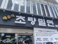 부산 왔다면 꼭 먹어야 하는 초량밀면🍜
