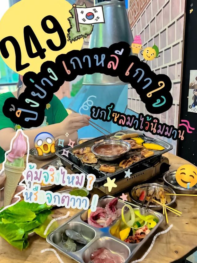 พาไปกินบุฟเฟต์เกาหลี เชียงใหม่ คุ้มจริงไหมหรือจกตา