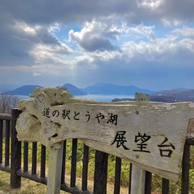 道の駅洞爺湖展望台