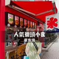 日本街頭小食章魚🐙燒