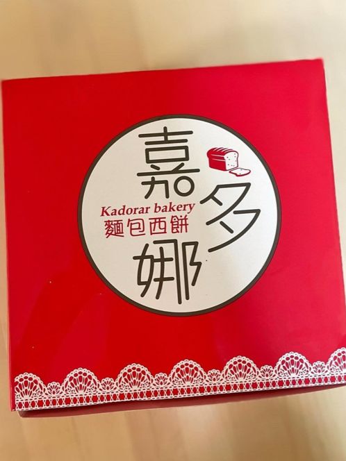 佐敦人氣布甸包🤩