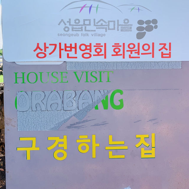 Seongeup Folk Village