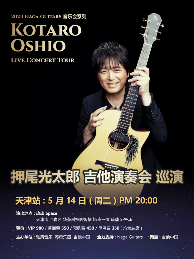押尾光太郎 吉他演奏會巡演 天津站|演唱會 | 琉璃SPACE