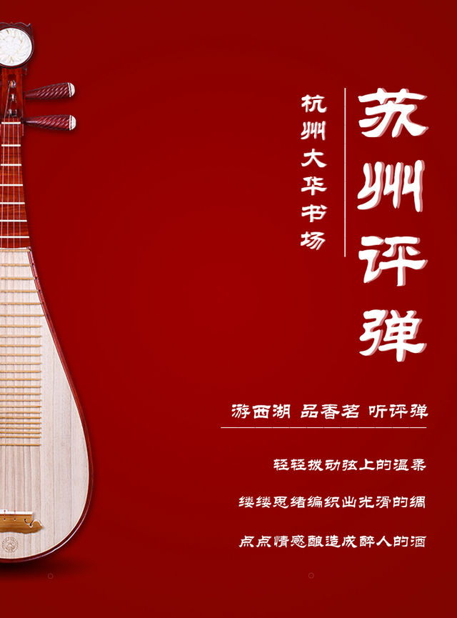 【大華書場】蘇州評彈專場（每天下午）|曲苑雜壇 | 笑海相聲會館 (大華書場)