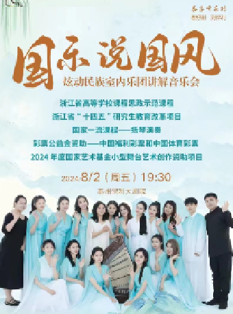 “泰享聽”系列《國樂説國風——炫動民族室內樂團講解音樂會》｜音樂會 | 泰州大劇院